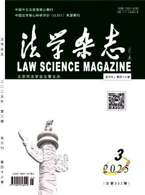 法學(xué)雜志