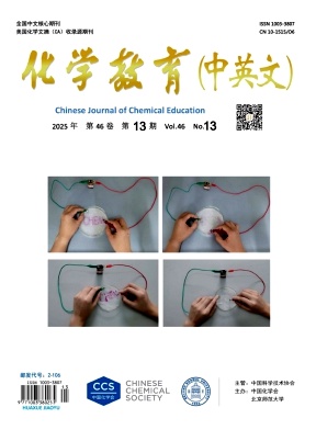 化學(xué)教育雜志