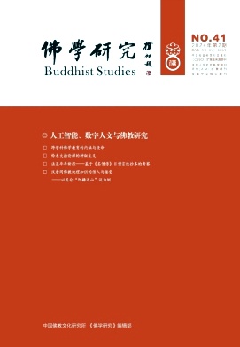 佛學研究