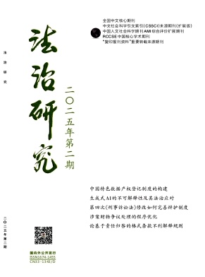 法治研究