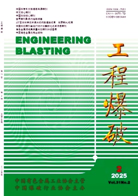 工程爆破雜志