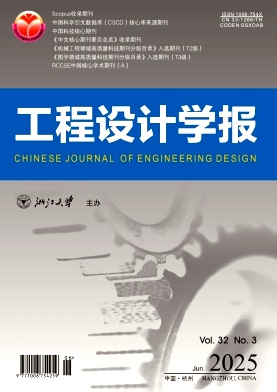 工程設計學報雜志