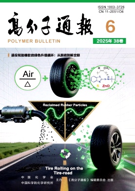 高分子通報雜志