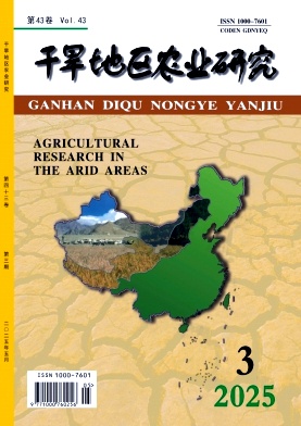 干旱地區農業研究雜志