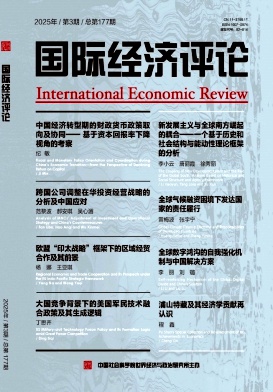 國際經濟評論雜志