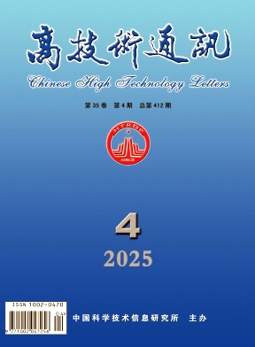 高技術通訊雜志