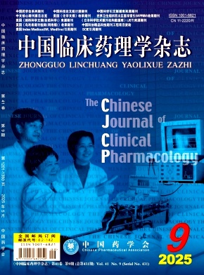 中國臨床藥理學雜志