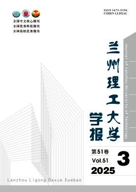 蘭州理工大學(xué)學(xué)報雜志