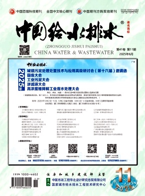 中國給水排水雜志