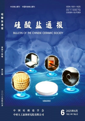 硅酸鹽通報(bào)雜志