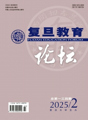 復(fù)旦教育論壇雜志