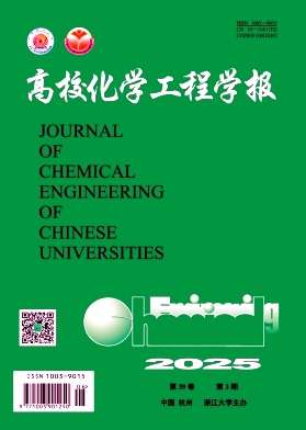 高校化學工程學報雜志