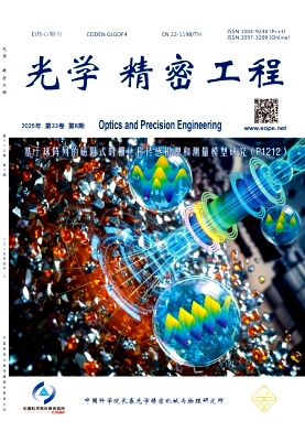 光學精密工程雜志