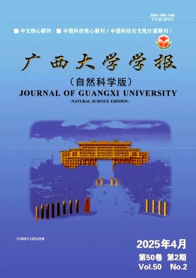 廣西大學(xué)學(xué)報(bào)·自然科學(xué)版雜志