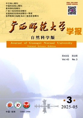 廣西師范大學學報·自然科學版雜志