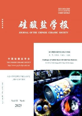 硅酸鹽學(xué)報(bào)雜志