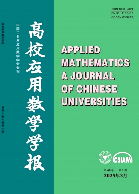 高校應用數學學報A輯