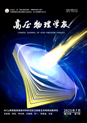 高壓物理學報雜志