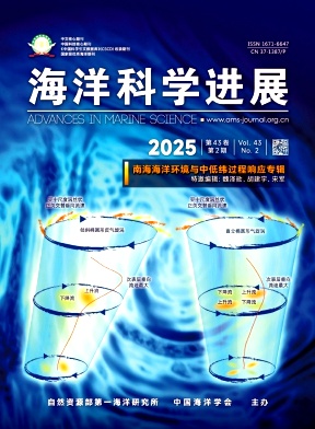 海洋科學進展雜志