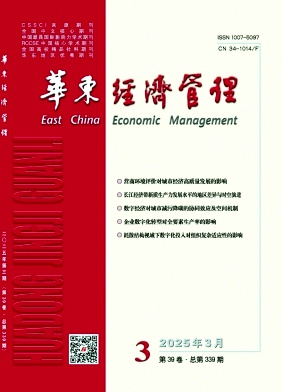 華東經濟管理