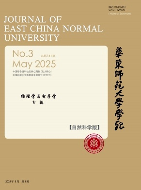 華東師范大學學報·自然科學版雜志