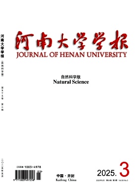 河南大學(xué)學(xué)報(bào)·自然科學(xué)版雜志