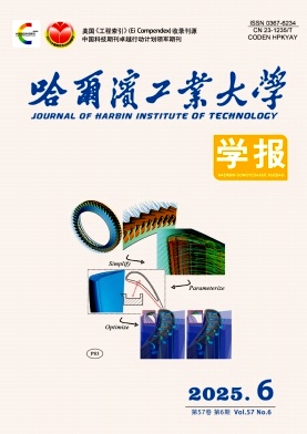 哈爾濱工業大學學報雜志