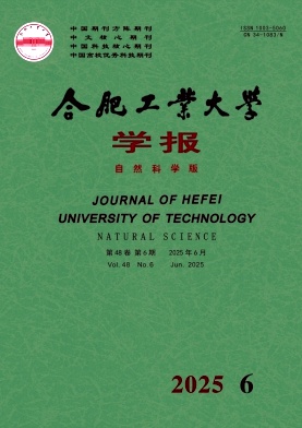 合肥工業大學學報·自然科學版雜志