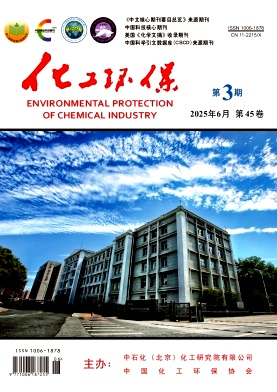 化工環(huán)保雜志