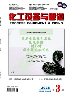 化工設備與管道雜志
