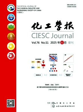 化工學報雜志
