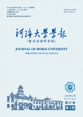 河海大學學報·哲學社會科學版雜志