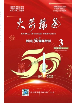火箭推進(jìn)雜志