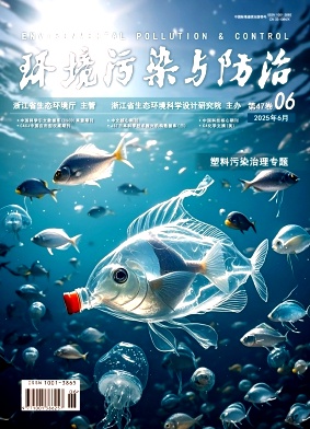 環(huán)境污染與防治雜志