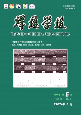 焊接學報雜志