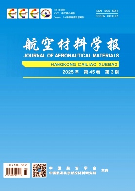 航空材料學報雜志