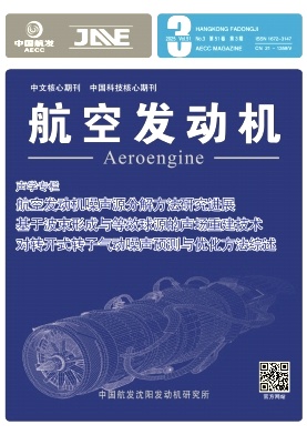 航空發動機雜志
