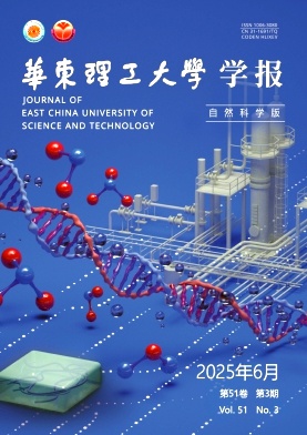 華東理工大學學報·自然科學版雜志