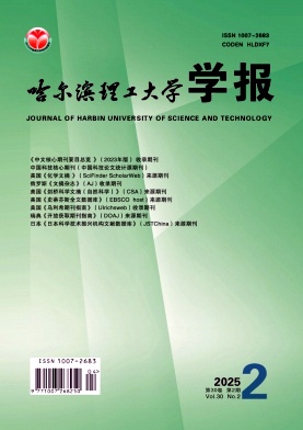 哈爾濱理工大學學報雜志