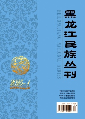 黑龍江民族叢刊