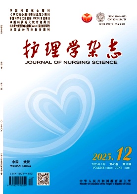護理學雜志
