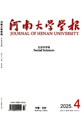 河南大學學報·社會科學版雜志