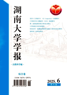 湖南大學學報·自然科學版雜志