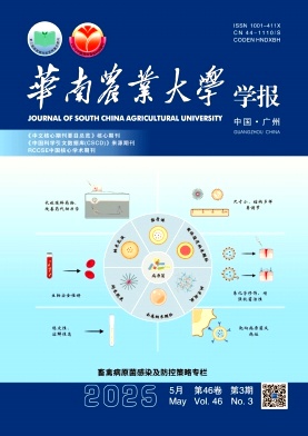華南農業大學學報雜志