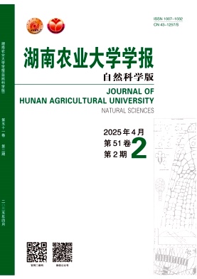 湖南農(nóng)業(yè)大學(xué)學(xué)報·自然科學(xué)版雜志