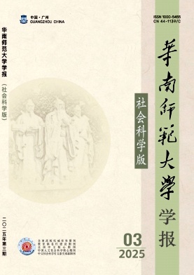 華南師范大學學報·社會科學版雜志