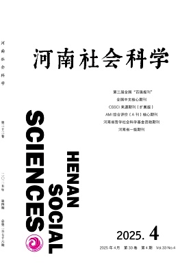 河南社會(huì)科學(xué)