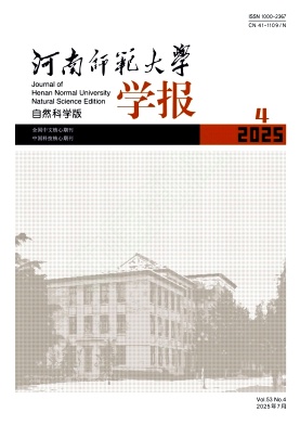 河南師范大學學報·自然科學版雜志