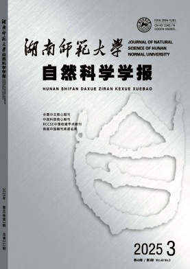 湖南師范大學自然科學學報雜志