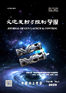 火炮發(fā)射與控制學(xué)報(bào)